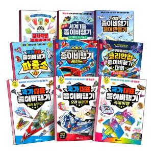 [카드10%] 종이비행기 책 국가 대표 종이 비행기 레전드 세계 최고의 세계 1등 오래 멀리 날리기 업그레이드 최신 기종 17 곡예비행 파종소 만들기 기네스북 종이 접기