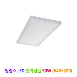 필립스 LED 엣지평판 25W (640x320)