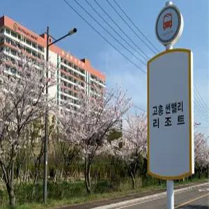 [전남 호텔] 고흥 썬밸리 리조트 (해남,완도,진도,강진,장흥,보성,고흥)