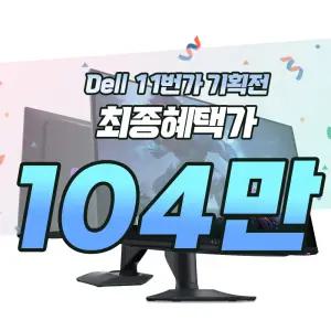 [공식총판] DELL 에일리언웨어 AW2725DF QD OLED QHD 360Hz 0.03ms 27형 게이밍 델 모니터