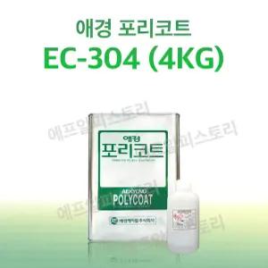 애경 포리코트 EC304 붓도장용 4KG FRP 수지 / 호마이카 / 유리섬유
