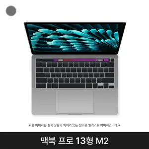 애플 2022 맥북프로13 MNEH3KH/A M2 8G 256G 스페이스그레이 퍼플