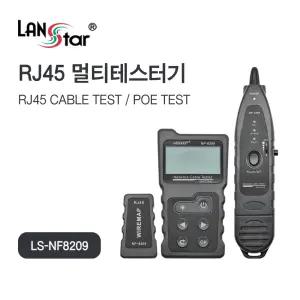 랜 케이블 POE 멀티 테스터기 LS-NF8209 [H@lu]
