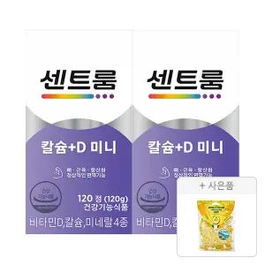 센트룸 칼슘+D미니(120정), 2개 + 증정 ( 포지타노 레몬캔디(125G),1개 )