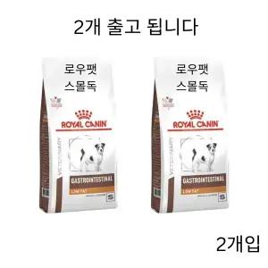 [로얄캐닌] 강아지 독 가스트로 인테스티널 로우팻 스몰독 1.5kg (2개)