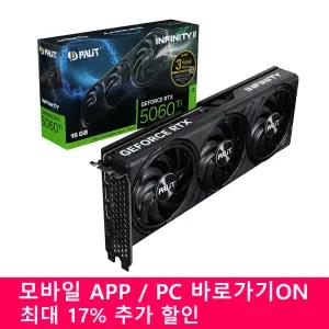 PALIT 지포스 RTX 5060 Ti Infinity 3 D7 16GB 이엠텍 / 11번가 앱 구매시 최대 -13% 적용