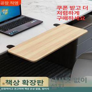 책상연장테이블 접이식 책상 확장 확장형 선반 사무실