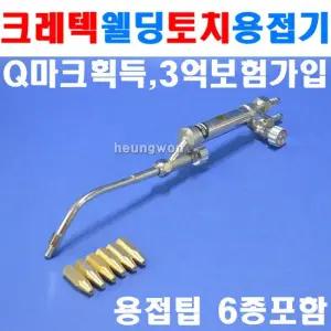 크레토스 용접기 EX-303 중형 용접기 7000601 산소용접기 토치 용접토치 산소절단기 산소불대 산