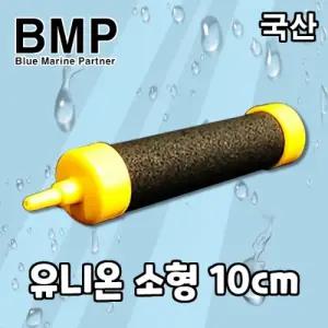 BMP 유니온 내경 4mm 8mm 길이 10cm 대형 수족관 활어 횟집용 저압 고무 에어 분산기