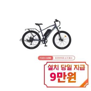 [삼천리] 2025 팬텀 TX 전기자전거 26인치 (슬레이트그레이) / 팬텀 TX 7_SG