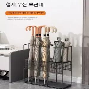 대형 우산꽂이 가정용 우산보관대 실내외 겸용 수납통 사무실 호텔 로비 인테리어