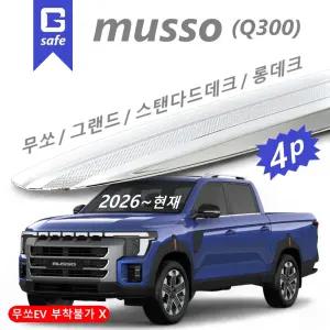 [GB] 2026 무쏘 썬바이저 크롬 뉴엣지 4p D-217 2024~2028~현재