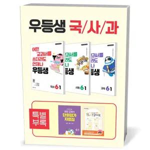 [카드10%+선물] 우등생 해법 국사과 세트 6-1 - 전3권 (2026년)