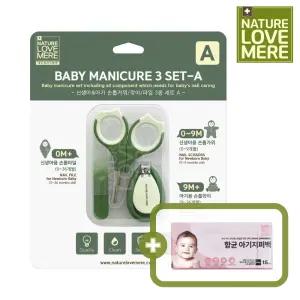 네이쳐러브메레 아기 신생아 손톱깎이 3종 A 세트 1개 [GIFT] 지퍼백 미니 1팩