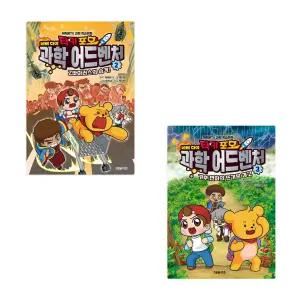 시온티앤지 타키 포오 네버다이 과학 어드벤처2,3 2권세트 / 캐릭온TV 창작 코믹 어드벤처 만화 /