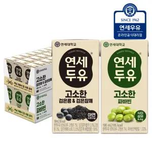 연세두유 검은콩 검은참깨두유 24팩+식물성단백질 파바빈두유 24팩 (총48팩)