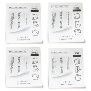 휴대용 의류 먼지제거 테이프 클리너 스티커형 50매 4개 비듬 먼지 머리카락 동물털 테이프 크리너 옷감손상없이 강한 점착력