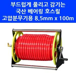 대덕테크 베어링 호스릴(대) 8.5mm 100m 국산 고압 동력 분무기 농약 물 릴호스