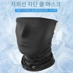 차단 자외선 가리개 귀걸이 햇빛 쿨 얼굴 개별포장 마스크 낚시