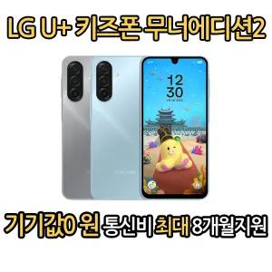 LGU+ 키즈폰 무너폰2 삼성전자 갤럭시 A17 무너에디션2 초등학생 스마트폰 공짜폰