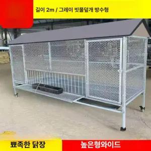 MM-G마켓 닭장만들기 병아리케이지 조립식 DIY