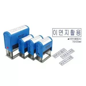사무실 이면지활용 대 콜스탬프 자동스탁N-0825
