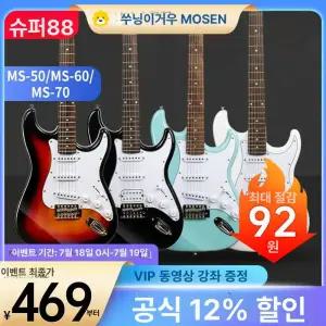 전자 기타 연습용 초보용 풀세트 풀패키지 고퍼우드