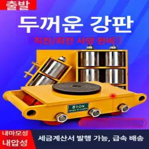 도비대차 3톤 중량물 고하중 산업용 고중량 바퀴 운반 캐스터 이동 끌차 고무바퀴