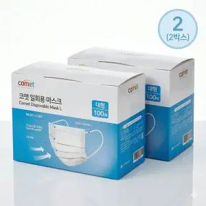 코멧 뽑아쓰는 일회용 마스크 대형 100매입 2박스