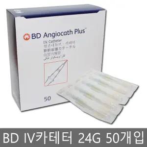 BD IV카테터 24G 0.7mm 50개입/혈관내튜브/엔지오