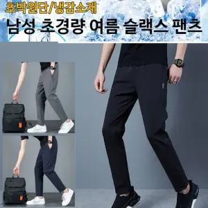 남자 초경량 여름 슬랙스팬츠 냉장고바지 밴딩팬츠 정장바지 왕스판슬랙스