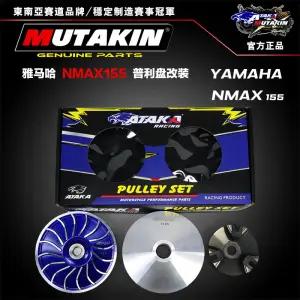 아타카 오토바이 풀리 세트 (개선형) NMAX 155 V1 V2 AEROX / 13.5/13.85