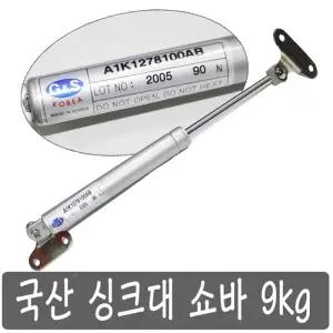 국산 싱크대쇼바 A1K1278100AB 90N