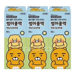 24년형 카카오프렌즈 라이언 춘식 썸머쿨액 50ml x3 가려움 외용소독