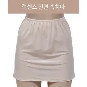 심플 부드러운 촉감 여성 인견 속치마 와이존커버 y존속치마 여자속치마 여성속옷