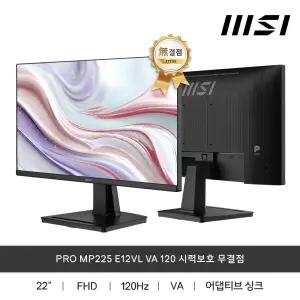 MSI PRO MP225 E12VL VA 120 시력보호 무결점