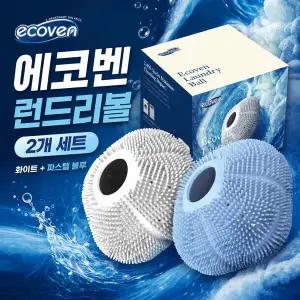 [에코벤 실리콘 세탁볼] 화이트+블루 1세트 2500개 미세돌기 세탁볼 세탁력UP 세탁기 먼지제거 런드리볼