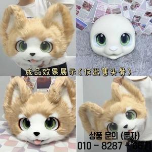 폼케모노 퍼슈트 헤드베이스 마스크 퍼리 DIY 액세서리