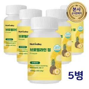 뉴트리밸리 브로멜라인 정 파인애플 파파야 x5개