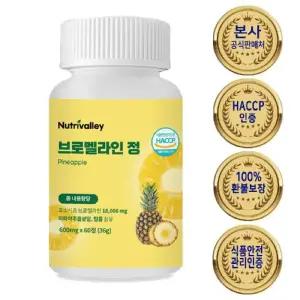 뉴트리밸리 브로멜라인 정 파인애플 파파야