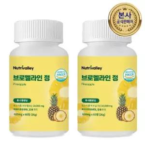 뉴트리밸리 브로멜라인 정 파인애플 파파야 x2개