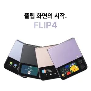 삼성전자 갤럭시 Z 플립4 256GB SM-F721N