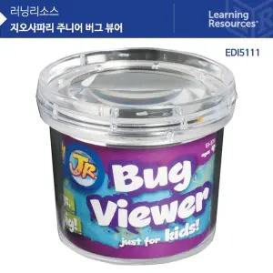 (러닝리소스)EDI5111 DEA941O5 지오사파리 주니어 버그 뷰어