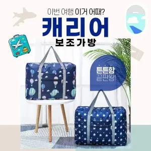 [에이치플러스몰]WL (별별창고) 보스턴백 여행용가방 여행용 캐리어보조가방 소형