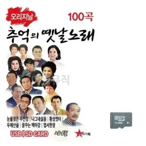 대금산조USB 오리지날 추억의 옛날노래 경음악 노래 SD