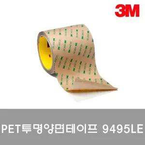 3M PET 투명양면테이프 9495LE 10mmx55M