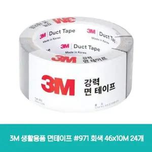 3M 생활용품 면테이프 971 회색 46x10M 24개