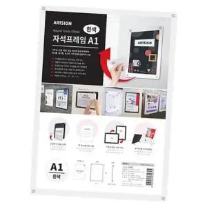 공시사항 아트사인 자석프레임 대형 사이즈 흰색 공지 A1 1P