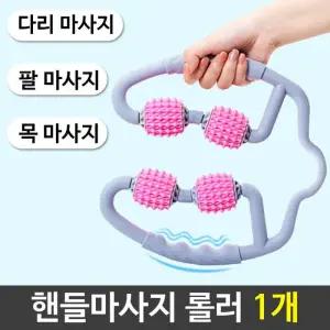 [에스에스_62]삼우 핸들마사지 롤러마사지 1개