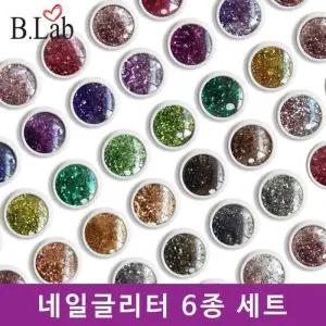 [에스에스_62]뷰랩 샤이니 네일글리터 네일아트 6종세트